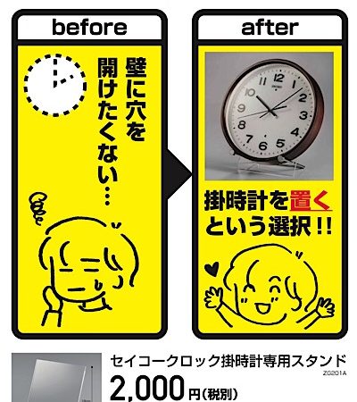 【鹿屋店】壁に穴をあけずに掛時計を使う方法!