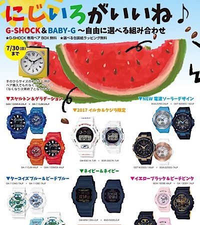 【谷山店】夏のペア 虹色キャンペーン(7/30まで)