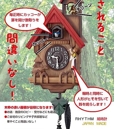 【鳩時計】お孫さんにウケる♪