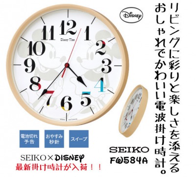 【SEIKO Disney】セイコークロック×DISNEYの掛け時計♪