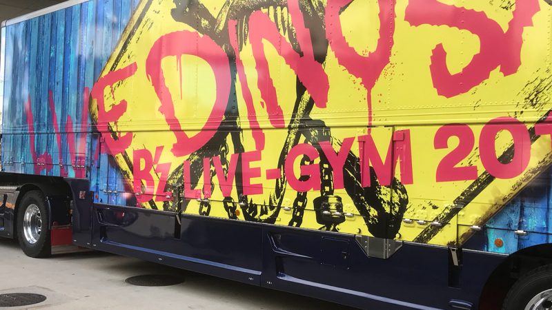 【谷山店Blog】B’z LIVE !