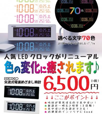 【SEIKO CLOCK】色の変化に癒されます♪