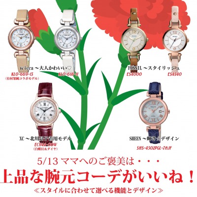 【谷山店】ママへのご褒美♪ ~ 母の日企画