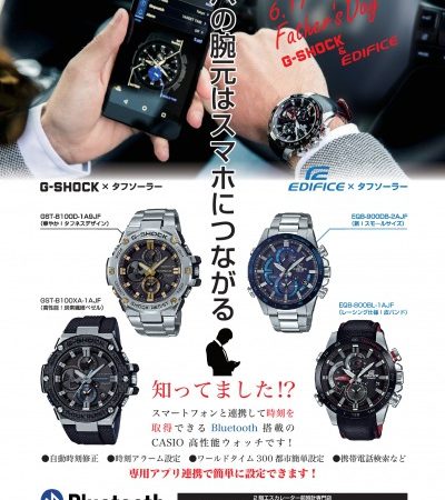 【谷山店】パパの腕元はスマホにつながる♪ ~ 父の日企画