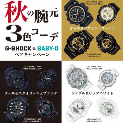 【谷山店】秋の腕元3色コーデ♪