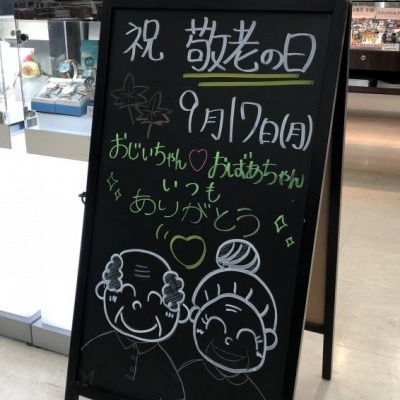 【鹿屋店】敬老の日 特設コーナー用意しました♪