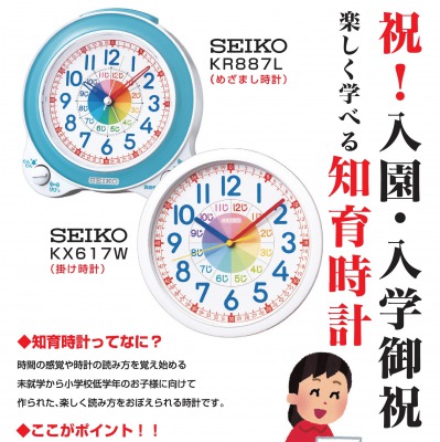 【谷山店】小さいお子様に時間の勉強ができる時計を♪