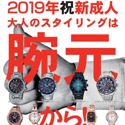 【谷山店】新成人のお店のスタイリングは腕元から♪