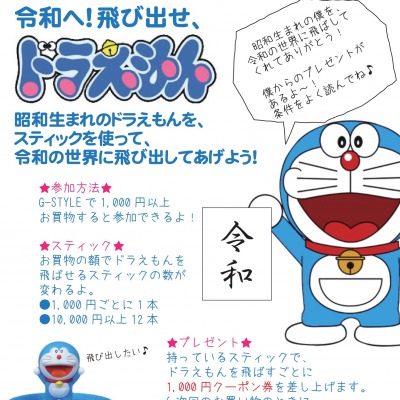 【鹿屋店】6月マンスリーイベント「令和へ飛び出せ ドラえもん」