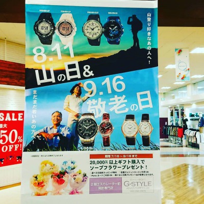 【谷山店】新しいキャンペーンが始まりました＜山の日＞＜敬老の日＞