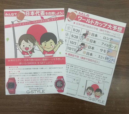 【鹿屋店】ラグビーワールドカップ大予想イベント!