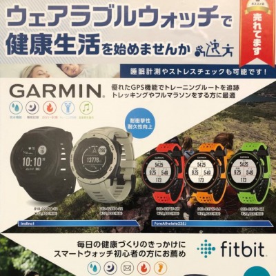 【お知らせ】スマートウオッチ拡大中♪