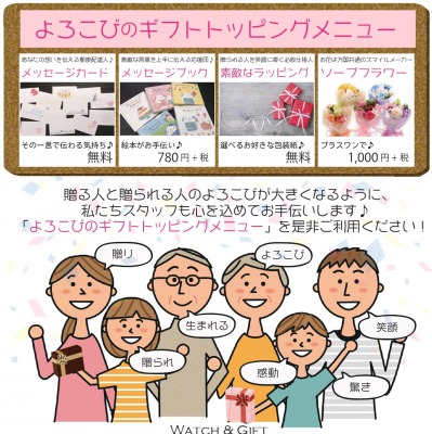 【ギフト】よろこびのギフトトッピング始めました♪
