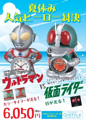 【キャラクタークロック】世紀のヒーロー対決！