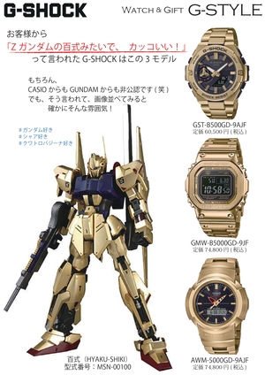 【G-SHOCK】Zガンダムの百式みたいで、かっこいい