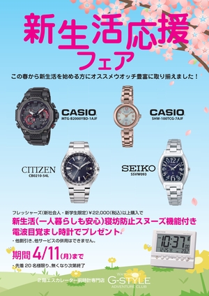 【フレッシャーズキャンペーン】新生活を始める人を応援します!