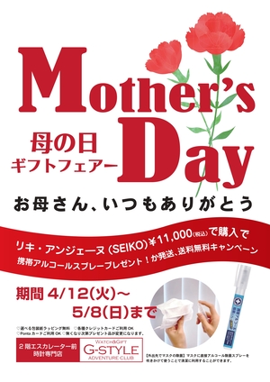 【母の日キャンペーン】感謝の気持ちを伝えよう