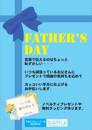 【父の日キャンペーン】父の日には時計にプラスワン!