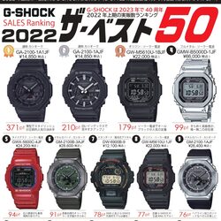 【RANKING】2022上半期 G-SHOCK 人気ランキング TOP50!